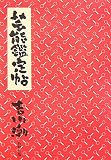 芸能鑑定帖
