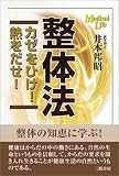 整体法―風邪をひけ!熱をだせ!