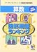 算数図形問題ランキング―中学受験用