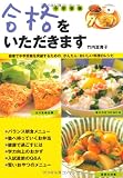 合格をいただきます―中学受験