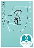 ��¼�饤�֥�꡼����2���Ӷ������Τ��� �ۤ�