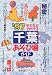 子どもとでかける千葉あそび場ガイド〈’97〉