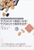 �T�v�������g�ŕa�C�ɂȂ�!�T�v�������g�ŕa�C������! �r�^�~���E�~�l�����ҁ\���Ȃ��̃T�v�������g�I�т͊Ԉ���Ă���!