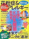 花粉症&アレルギー―今年こそ絶対なおす!