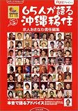65�l����鉫��ڏZ�\Agre�v���[���c