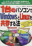 1��Υѥ������Windows��Linux��¸����ˡ���ϡ��ɥǥ�������ʬ�䤹����ܤ���ʣ��OS���ڤ��ؤ���ư�ƥ��˥å��ޤ� ( ���� ��ʸ ) 