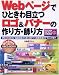 Webページでひときわ目立つロゴ&バナーの作り方・飾り方―押さえておきたい基礎知識から他に差がつく画像処理のテクニックまで