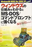 ������ɥ����λ��Ȥߤ��狼��ȡ�MS��DOS/���ޥ�ɥץ���ץȡפ˶����ʤ롽Windows 98/98SE/Me/2000/XP�ե��б���