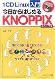 1CD Linux入門 今日からはじめるKNOPPIX