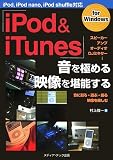 「iPod & iTunes」音を極める・映像を堪能する