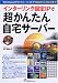 インターリンク固定IPで超かんたん自宅サーバー―WindowsXPとフリーソフトでWebからブログまで