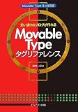 思い通りのブログが作れる
Movable Type タグリファレンス