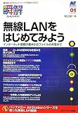 �ֲ� ̵��LAN��Ϥ���Ƥߤ褦�����󥿡��ͥå���³�δ��ܤ��ե�����ζ�ͭ�ޤ� ̵��LAN�ȥͥåȥ������ä���ؤ�