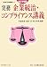 実務 企業統治・コンプライアンス講義