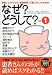 �Ȃ�?�ǂ�����?�qvol.1�r