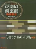 Piano Solo 新・ぴあの倶楽部特別版 2 KAT-TUN