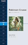 ロビンソン・クルーソー