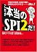 ���ꂪ�{����SPI2��!�\���̍Č��x�E���̐��x�E�����̕�����₷��No.1