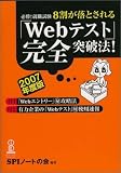 �K��!<strong>�A�E����</strong> 8�������Ƃ����u<strong>Web�e�X�g</strong>�v���S�˔j�@!�q2007�N�x�Łr
