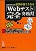 必勝!就職試験 8割が落とされる「Webテスト」完全突破法!〈2007年度版〉