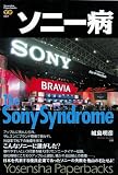 ソニー病