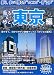 乗る&歩く東京編〈2003年度版〉