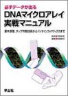 �K���f�[�^���o��DNA�}�C�N���A���C����}�j���A���\��{�����A�`�b�v�쐻�Z�p����o�C�I�C���t�H�}�e�B�N�X�܂�