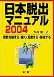 ���{�E�o�}�j���A���q2004�r�\���E�𗷂���E�����E�N�Ƃ���E�ڏZ����