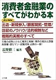 消費者金融業のすべてがわかる本