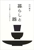 ��炵�Ɗ�\���X�̕�炵�ɑ�؂Ȃ���