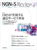 NGN+Sレビュー〈Vol.1〉