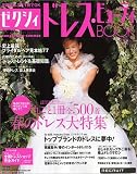 ゼクシィ ドレス&ビューティBOOK ―花嫁姿はこれ1冊でOK