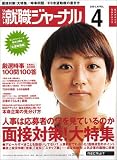 就職ジャーナル 2003 04月号 ―自分がみえる、社会がみえる。