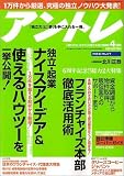 アントレ 2003 04月号 ―「雇われない生き方」が探せる独立情報誌