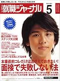就職ジャーナル 2003 05月号　―自分がみえる、社会がみえる。