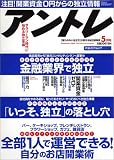 アントレ 2003 05月号