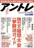 アントレ 2003 07月号―「雇われない生き方」が探せる独立情報誌」