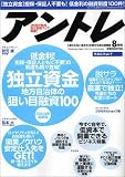 アントレ 2003 08月号―「雇われない生き方」が探せる独立情報誌」