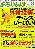 あるじゃん 2003年9月号-賢く増やす!楽しく貯める!