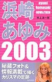�l�肠��� 2003