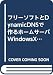 フリーソフトとDynamicDNSで作るホームサーバ WindowsXP編