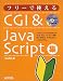 フリーで使えるCGI&JavaScript集