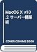 MacOS X v10.2 サーバー構築術