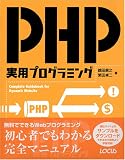 PHP実用プログラミング