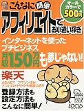 こんなに簡単アフィリエイトでお小遣い稼ぎ