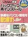 こんなに簡単バックアップ&再インストール