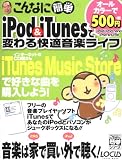����ȂɊȒPiPod & iTunes�ŕς����K���y���C�t
