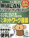 こんなに簡単無線LANでつなぐパソコンとインターネット (’…