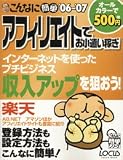 こんなに簡単アフィリエイトでお小遣い稼ぎ―500円でオールカラー (’06~’07)