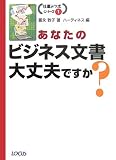 あなたのビジネス文書大丈夫ですか?